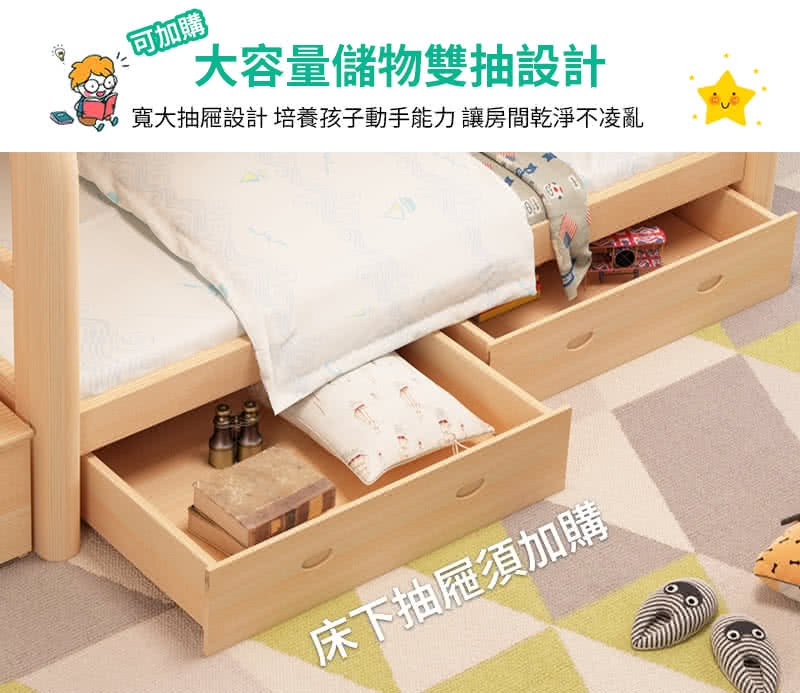 可加購 大容量儲物雙抽設計 寬大抽屜設計 培養孩子動手能力讓房間乾淨不凌亂 床下抽屜須加購 