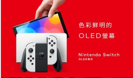 任天堂 Switch OLED主機-白色