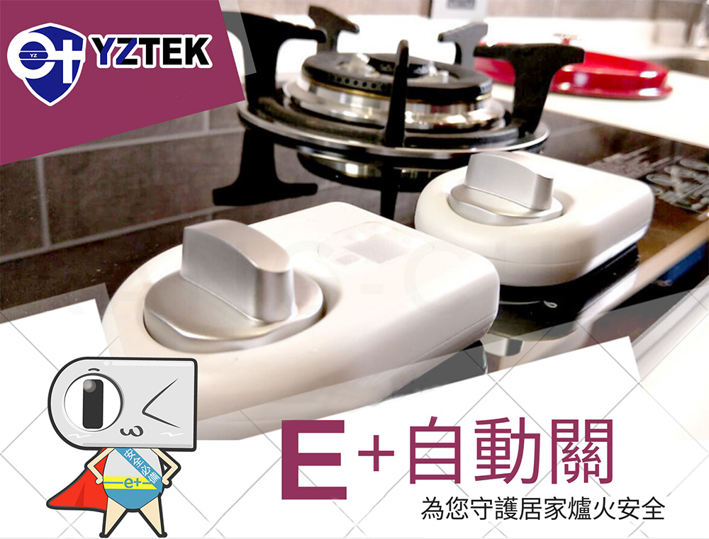 E 自動關 瓦斯爐安全控制系統瓦斯自動關老人的好幫手安裝簡單 橫 1 廚房設備 特力家購物網