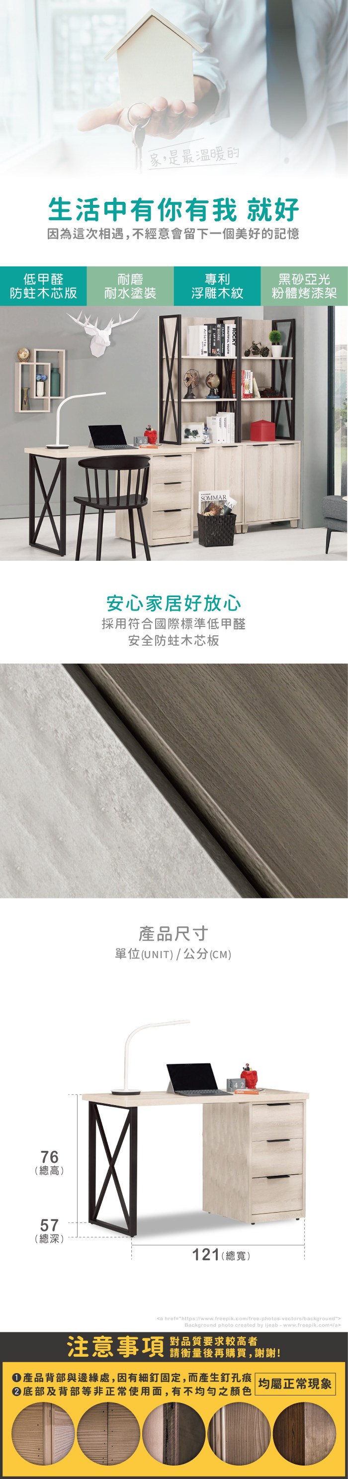 家,是最溫暖的生活中有你有我 就好因為這次相遇,不經意會留下一個美好的記憶低甲醛木芯版耐磨耐水塗裝專利浮雕木紋黑砂亞光粉體烤漆架SOMMAR安心家居好放心採用符合國際標準低甲醛安全防蛀木芯板6(高)77(總深)5總產品尺寸單位(UNIT)/公分(CM)121(總寬)a href=https://www.freepik.com/free-photos-vectors/backgroundBackground photo created by ijeab-www.freepik.com/a注意事項 品質要求较高者請衡量後再購買,謝謝!產品背部與邊緣處,因有細釘固定,而產生釘孔痕 均屬正常現象底部及背部等非正常使用面,有不均勻之顏色
