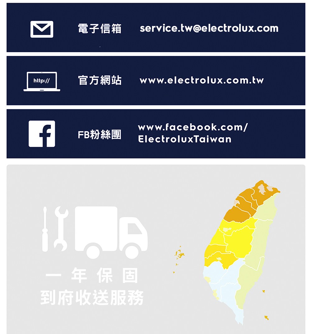 �餃�靽∠拳 service.twelectrolux.com 摰��寧雯蝡� www.electrolux.com.tw FB蝎�蝯脣�� ElectroluxTaiwan 銝�撟港��� �啣��園������ 