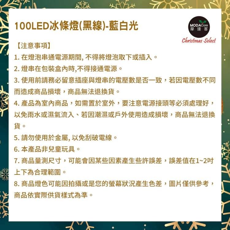 摩達客-LED燈100燈冰條燈聖誕燈情境裝飾燈-藍白光-附贈IC控制器YS-XSL2110008
