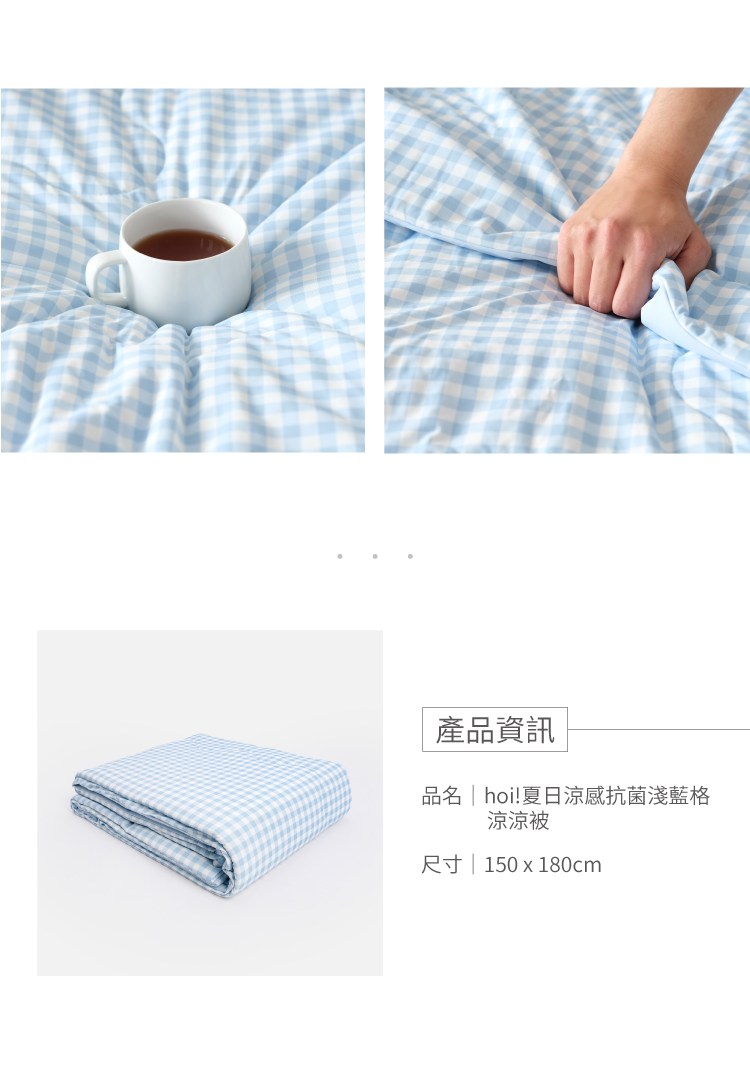柔軟清涼抗菌被格紋