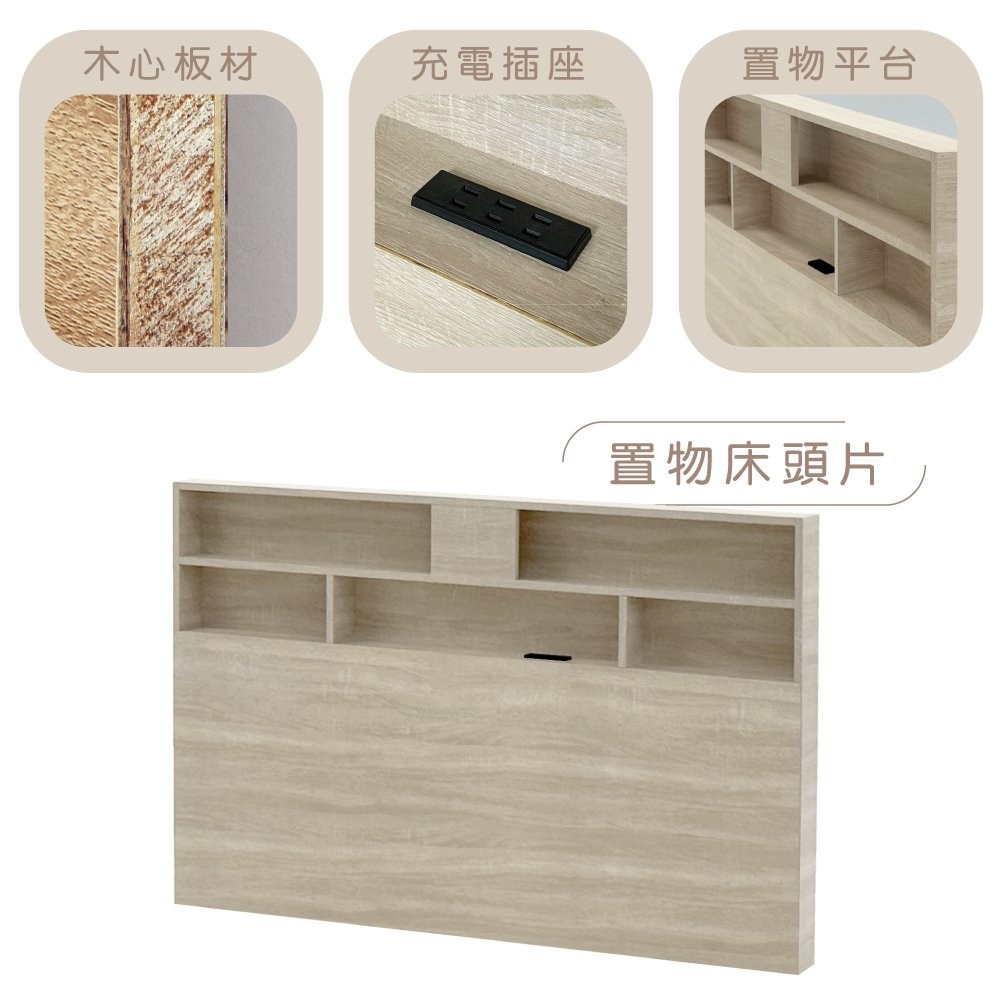 木心板材 充電插座 置物平台 置物床頭片 