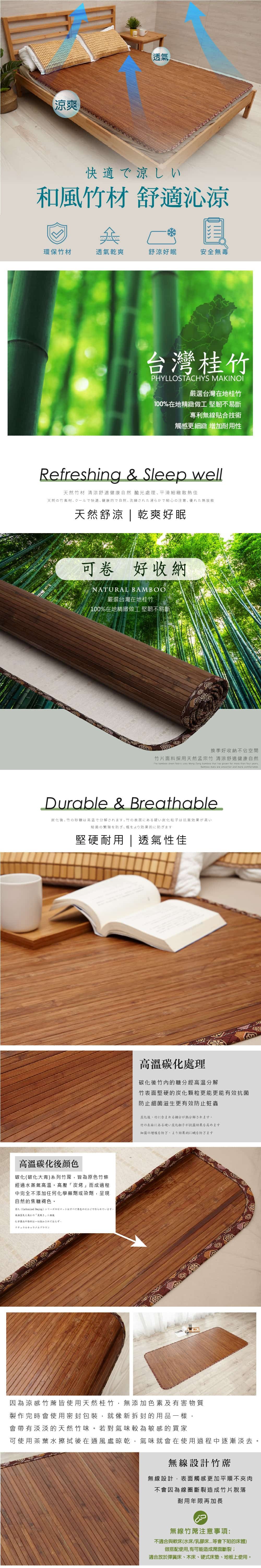 Abans】愛竹藝高級碳化無線貼合涼爽透氣竹蓆/涼蓆-3x6尺(單人)｜窗簾家