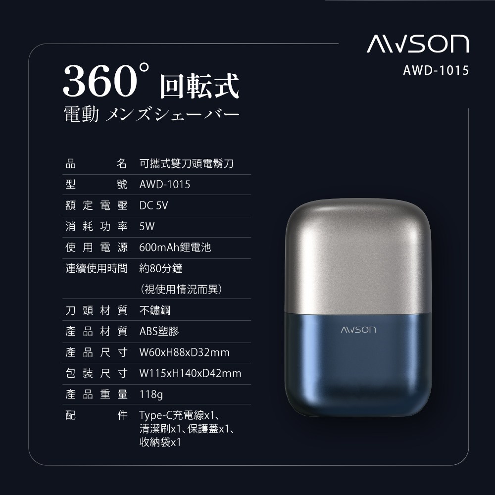 AWSON 隨行率性雙刀頭刮鬍刀 AWD-1015