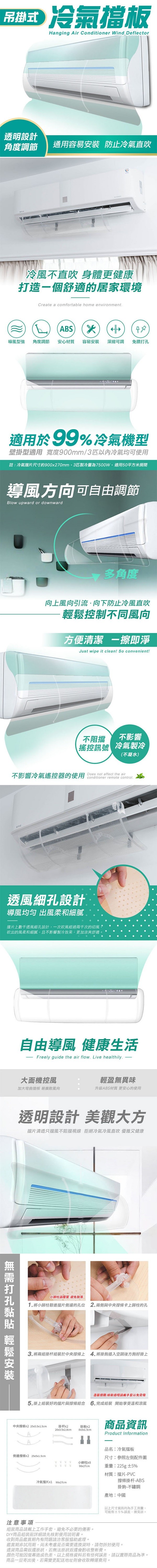 擋風板、空調擋板、冷氣擋板、冷氣門檔、冷氣防風板、引流板、空調引流板、冷氣引流板