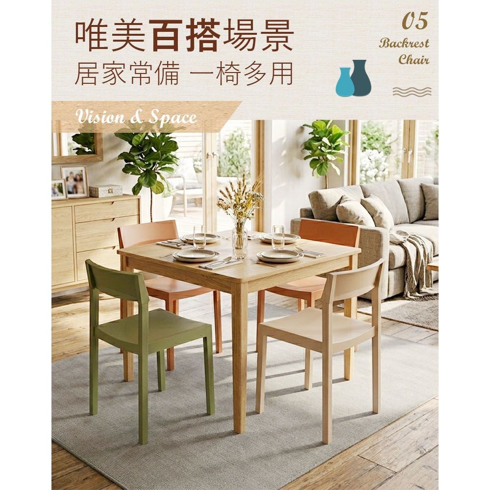唯美百搭場景居家 椅多用Vision & Space05BackrestChair