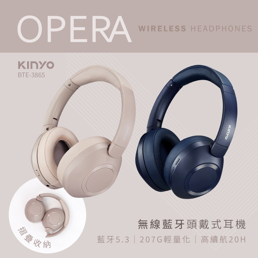 kinyo 無線藍牙頭戴式耳機 奶茶 BTE-3865MT