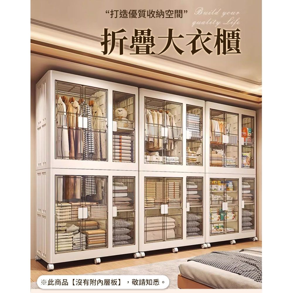 “打造優質收納空間 yourquality Life折疊大衣櫃※此商品【沒有附內層板】敬請知悉。