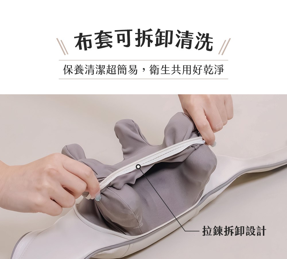布套可拆卸清洗 保養清潔超簡易,衛生共用好乾淨 拉鍊拆卸設計 