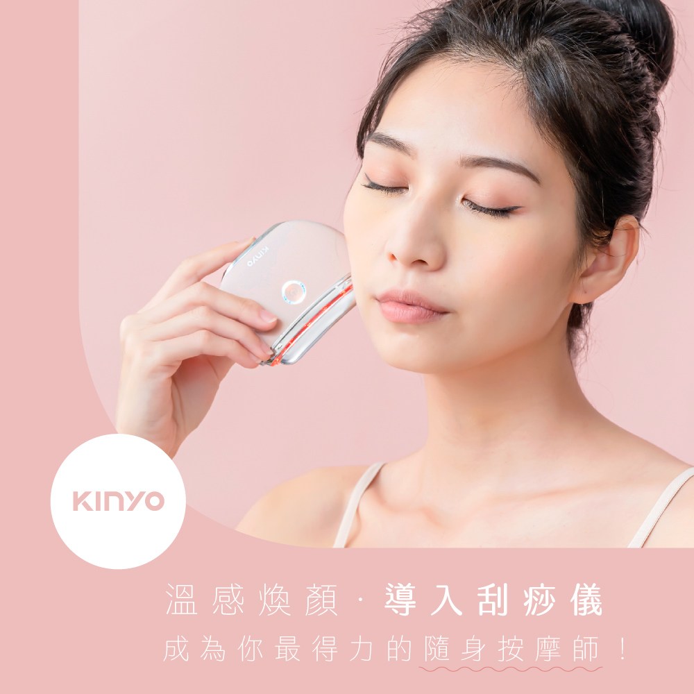 kinyo 溫感煥顏導入刮痧儀 粉 AMR-205PI