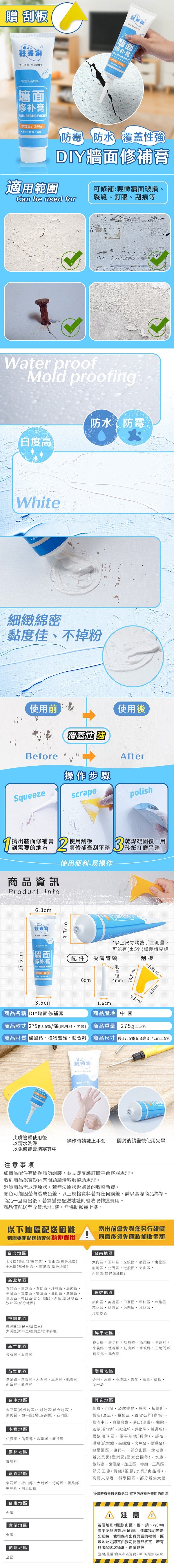 樂嫚妮、DIY牆面修補膏、塗料、修復、裂痕、釘眼、刮痕、補漆、防水、租屋、裝修、裝潢