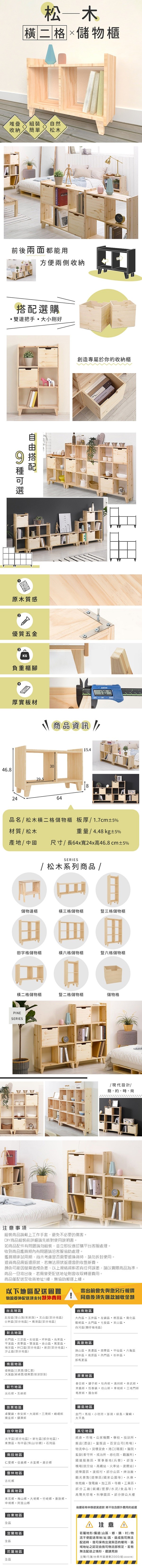 樂嫚妮、松木、儲物櫃、邊櫃、收納櫃、玄關櫃、北歐、民宿風