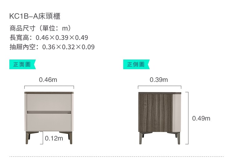 KC1BA床頭櫃商品尺寸(單位:m)長寬高:0.460.39×0.49抽屜空:0.36×0.32x0.09正面圖0.46m 0.12m正側圖0.39m0.49m