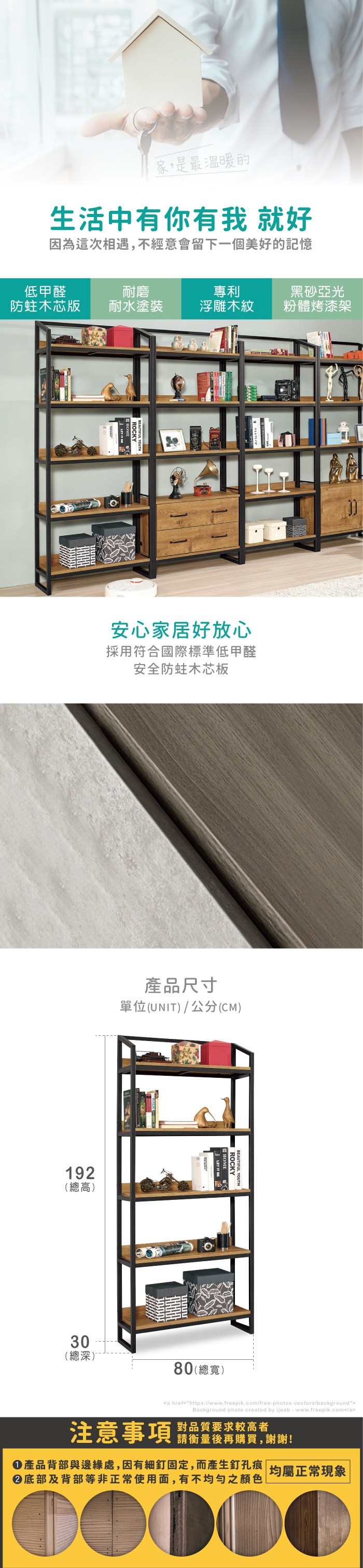 家,是最溫暖的生活中有你有我 就好因為這次相遇,不經意會留下一個美好的記憶低甲醛木芯版耐磨專利黑砂亞光耐水塗裝浮雕木紋粉體烤漆架安心家居好放心採用符合國際標準低甲醛安全防蛀木芯板產品尺寸單位(UNIT)/公分(CM)192(高)03總(總深)ROCKY80(總寬)a href=https://www.freepik.com/free-photos-vectors/backgroundBackground photo created by ijeab-www.freepik.com/a注意事項對品質要求較高者請衡量後再購買,謝謝!產品背部與邊緣處,因有細釘固定,而產生釘孔痕 均屬正常現象底部及背部等非正常使用面,有不均勻之顏色
