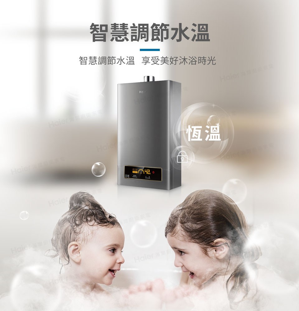 智慧調節水溫 智慧調節水溫享受美好沐浴時光 恆溫