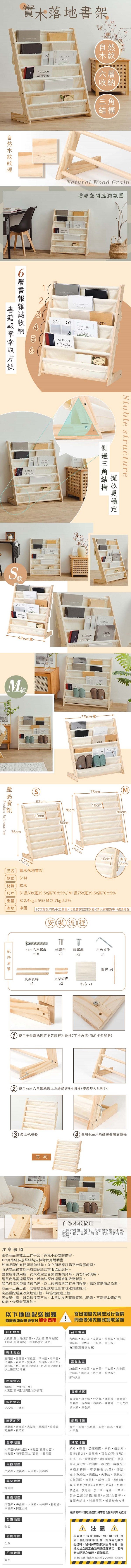 樂嫚妮、書報架、書報收納、雜誌架、收納繪本、繪本架、落地書架