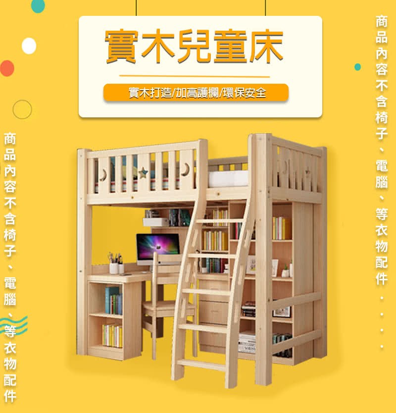 實木兒童床 實木打造加高護欄環保安全 商 品 內容 不含 椅 子 、電腦、等 衣 物 配 件 商品內容 不含椅 子、電腦、等 衣 物 配 件 