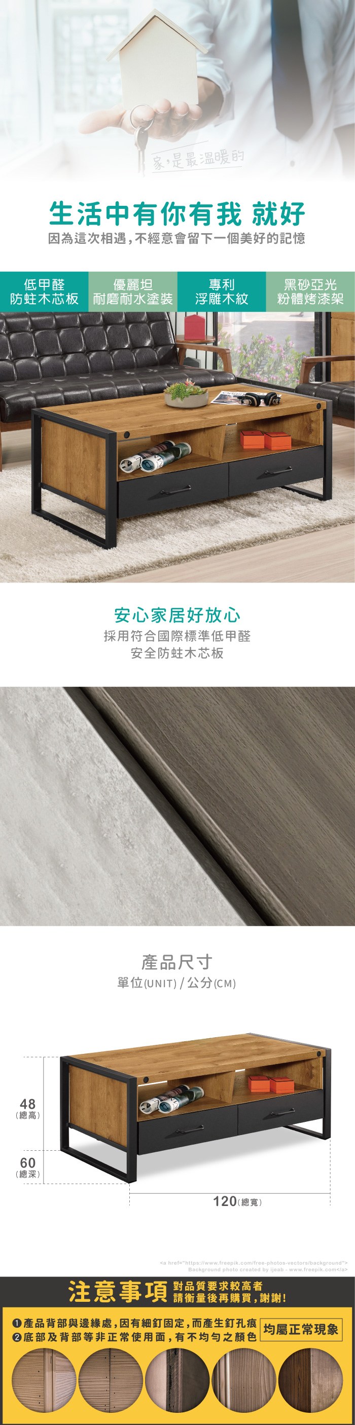 家,是最溫暖的生活中有你有我 就好因為這次相遇,不經意會留下一個美好的記憶低甲醛優麗坦專利黑砂亞光木芯板 耐磨耐水塗裝浮雕木紋粉體烤漆架48(總高)60(總深)安心家居好放心採用符合國際標準低甲醛安全防蛀木芯板產品尺寸單位(UNIT)/公分(CM)120 (總寬)a href=https://www.freepik.com/free-photos-vectors/backgroundBackground photo created by jeab-www.freepik.com/a注意事項對品質要求較高者請衡量後再購買,謝謝!均屬正常現象產品背部與邊緣處,因有細釘固定,而產生釘孔痕|底部及背部等非正常使用面,有不均勻之顏色