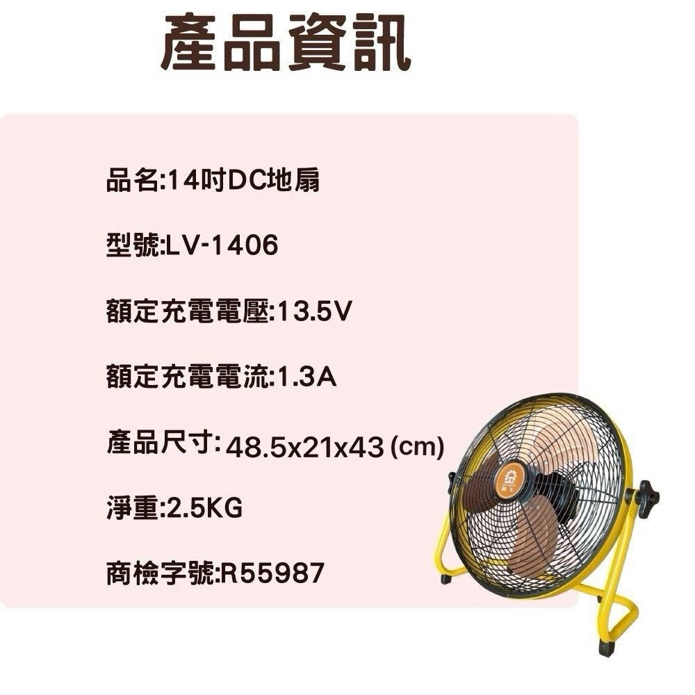 產品資訊品名:14DC地扇型號:LV-1406額定充電電壓:13.5V額定充電電流:1.3A產品尺寸:48.5x21x43 (cm)淨重:2.5KG商檢字號:R55987