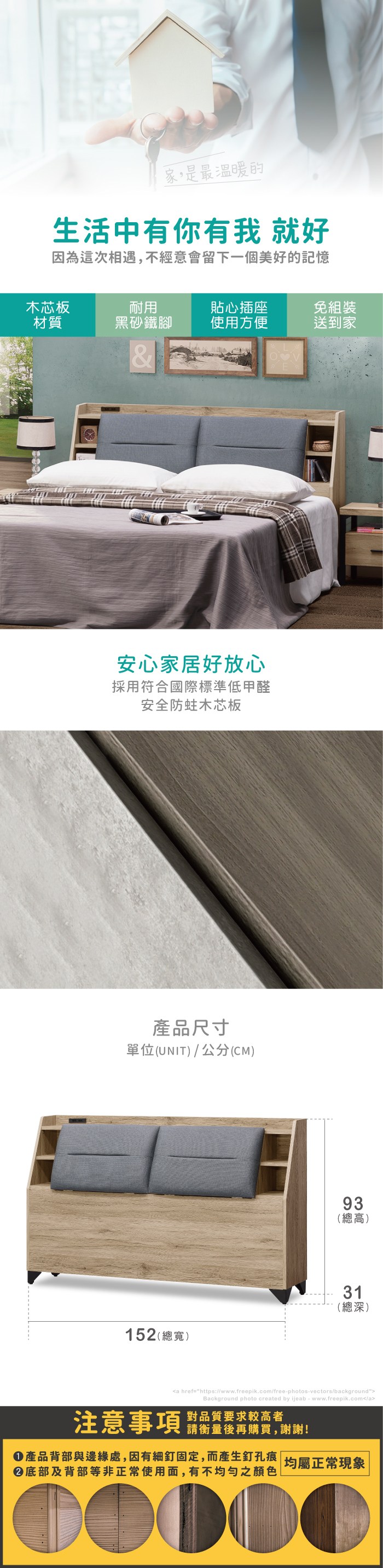 家,是最溫暖的生活中有你有我 就好因為這次相遇,不經意會留下一個美好的記憶木芯板材質耐用黑砂鐵腳貼心插座使用方便免組裝送到家&安心家居好放心採用符合國際標準低甲醛安全木芯板產品尺寸單位(UNIT)/公分(CM)152 (寬)9(總高)3總31(總深)a href=https://www.freepik.com/free-photos-vectors/backgroundBackground photo created by ijeab-www.freepik.com/a注意事項對品質要求較高者請衡量後再購買,謝謝!產品背部與邊緣處,因有細釘固定,而產生釘孔痕 均屬正常現象底部及背部等非正常使用面,有不均勻之顏色
