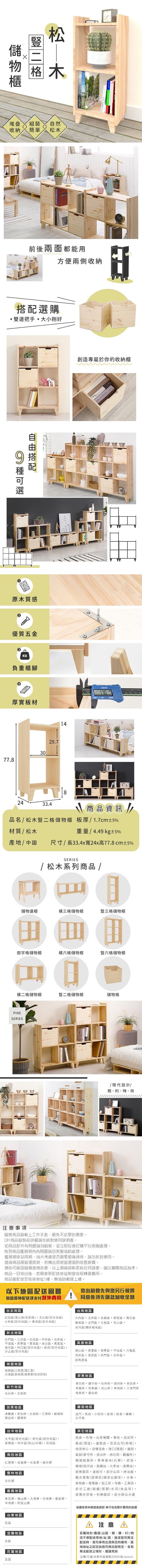 樂嫚妮、松木、儲物櫃、邊櫃、收納櫃、玄關櫃、北歐、民宿風
