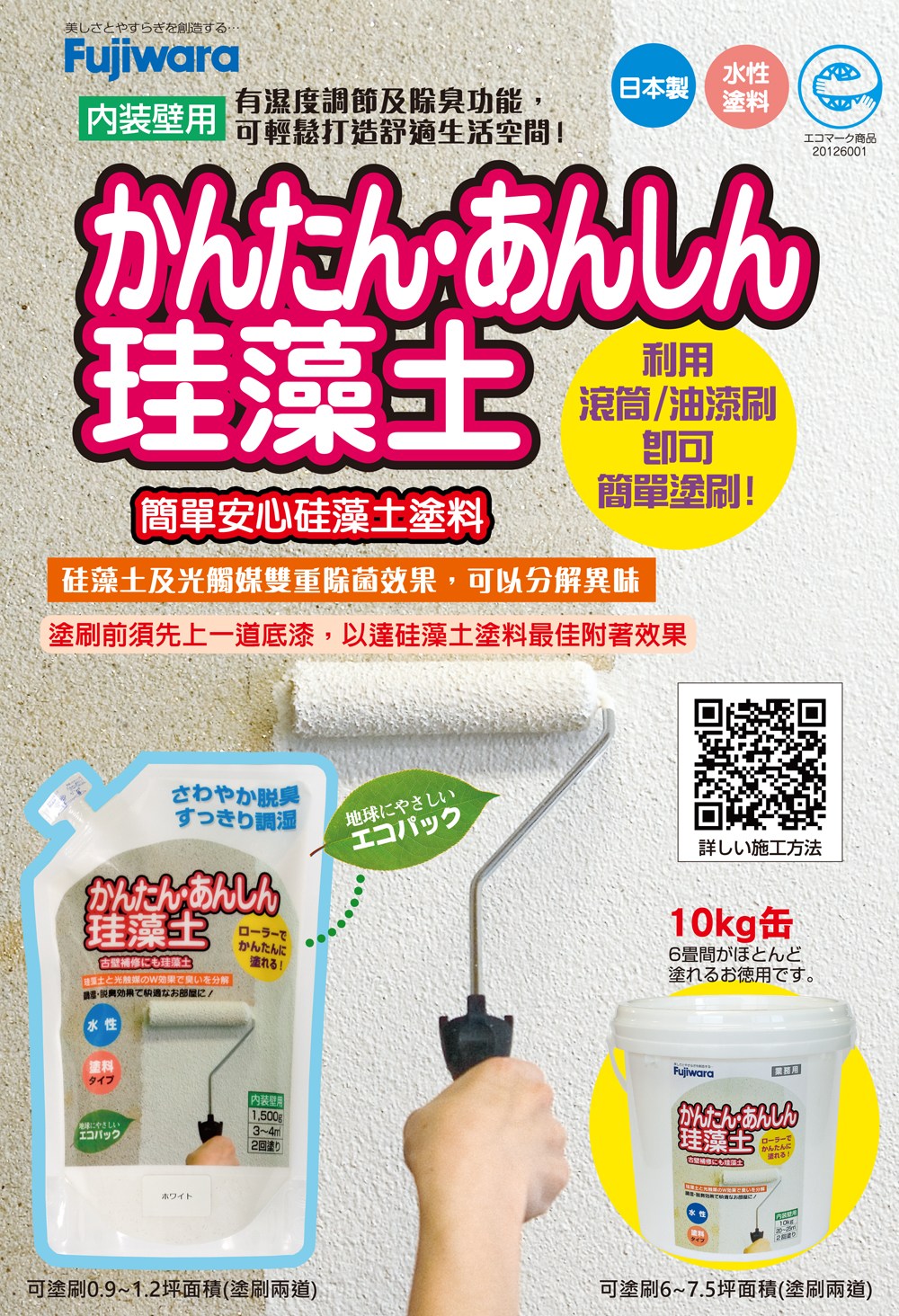 フジワラ化学 かんたんあんしん珪藻土 内装壁用 水性 塗料タイプ 1500g