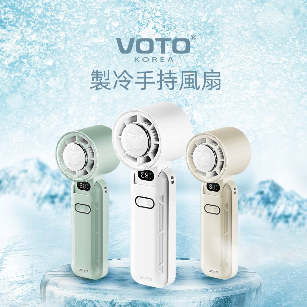 製冷手持風扇 