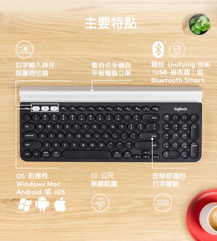 Logitech 羅技 K780 跨平台藍牙鍵盤｜EcLife良興購物網