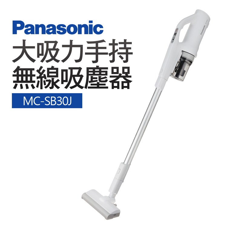 【Panasonic 國際牌】大吸力手持無限吸塵器(MC-SB30J)｜生活清潔