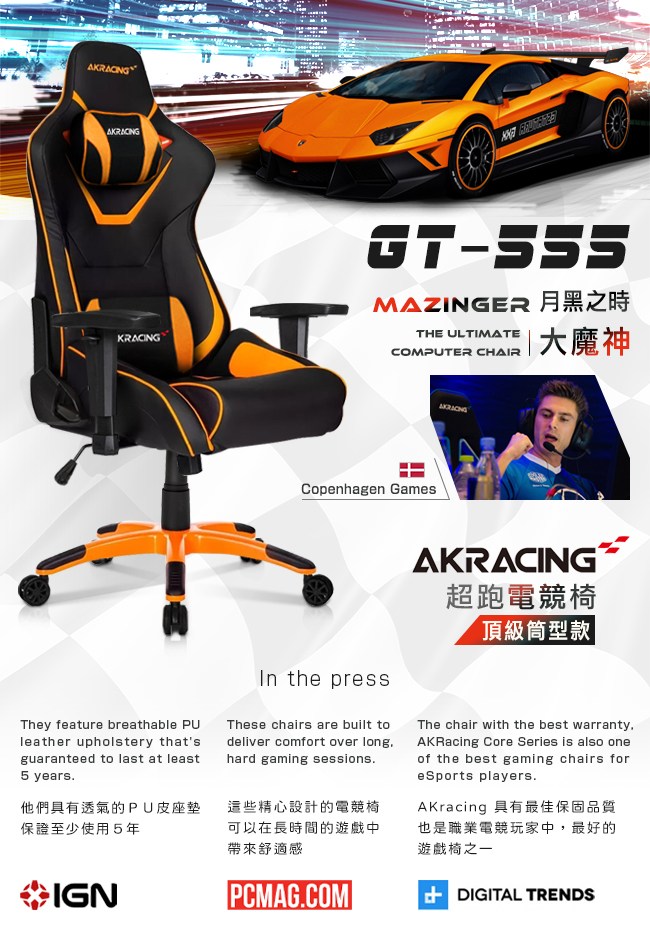 AKRACING超跑電競椅頂級筒型款-GT555 月黑之時大魔神｜家具床墊｜特力屋．特力屋線上購物