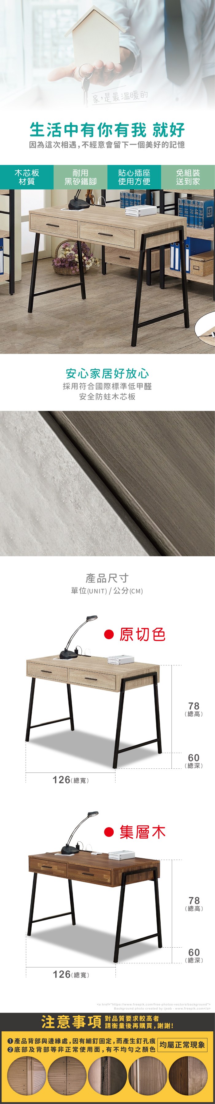 家,是最溫暖的生活中有你有我 就好因為這次相遇,不經意會留下一個美好的記憶木芯板耐用材質黑砂鐵腳貼心插座使用方便免組裝送到家安心家居好放心採用符合國際標準低甲醛安全木芯板產品尺寸單位(UNIT)/公分(CM)原切色()60(總深)126 (總寬)126(總寬)集層木8高7總78(總高)60(總深)a href=https://www.freepik.com/free-photos-vectors/backgroundBackground photo created by ijeab-www.freepik.com/a注意事項對品質要求較高者請衡量後再購買,謝謝!產品背部與邊緣處,因有細釘固定,而產生釘孔痕 均屬正常現象底部及背部等非正常使用面,有不均勻之顏色