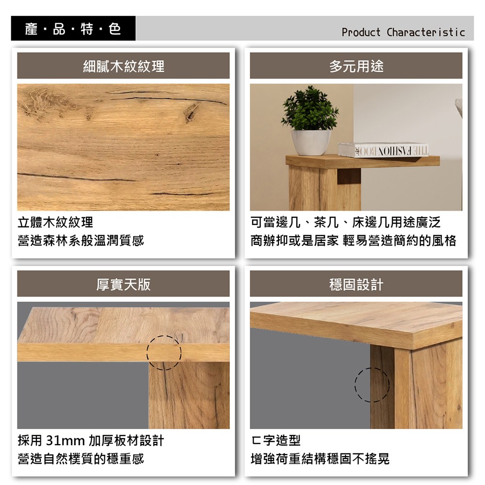 巧韻自由邊几 黃金橡木色