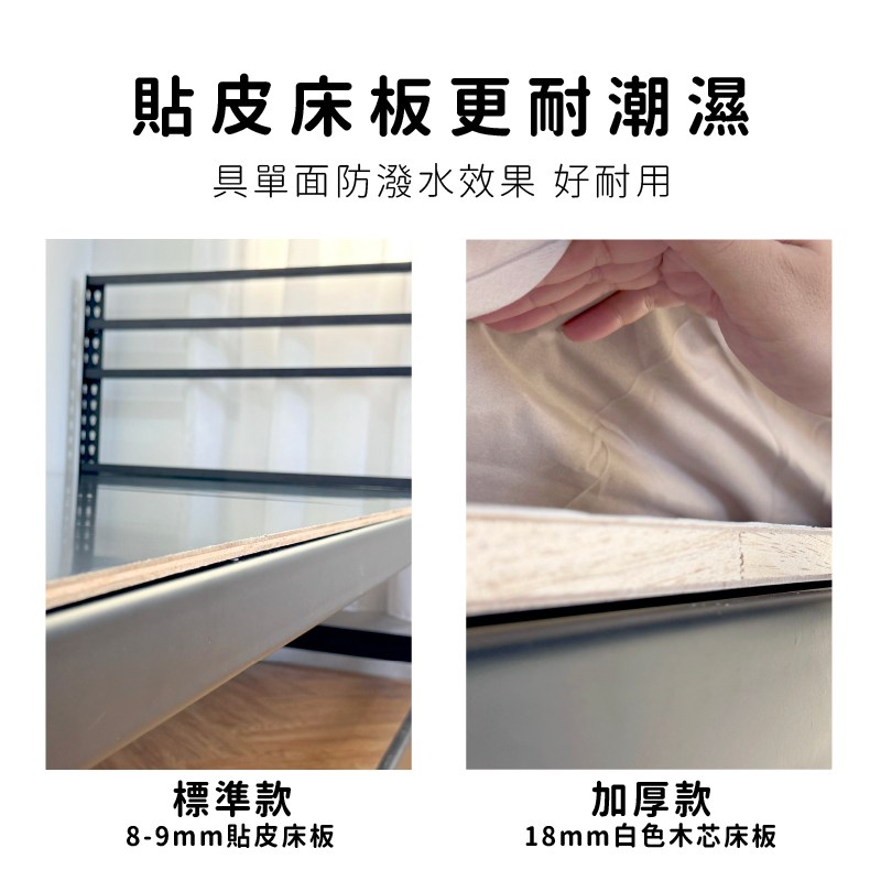 貼皮床板更耐潮濕