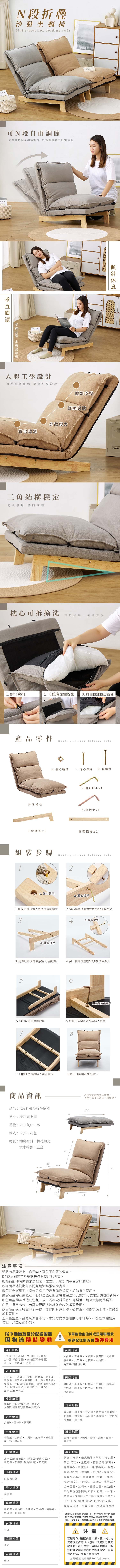 懶人沙發、折疊沙發、單人沙發、沙發、腳凳、椅背調節、樂嫚妮