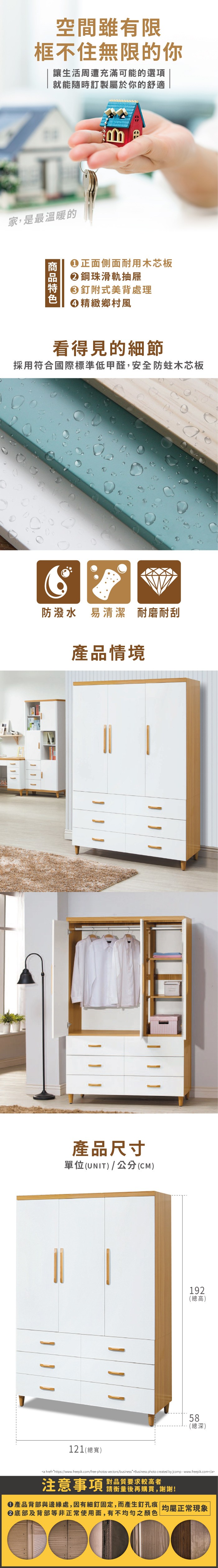 空間雖有限框不住無限的你讓生活周遭充滿可能的選項就能隨時訂製屬於你的舒適家,是最溫暖的B正面側面耐用木芯板鋼珠滑軌抽屜釘附式美背處理④ 精緻鄉村風看得見的細節採用符合國際標準低甲醛,安全防蛀木芯板防潑水 易清潔耐磨耐刮產品情境產品尺寸單位(UNIT)/公分(CM) 192(總高)58(總深)121(總寬)a href=https://www.freepik.com/free-photos-vectors/businessBusiness photo created by jcomp-www.freepik.com/a注意事項對品質要求較高者請衡量後再購買,謝謝!產品背部與邊緣處,因有細釘固定,而產生釘孔痕 |均屬正常現象底部及背部等非正常使用面,有不均勻之顏色