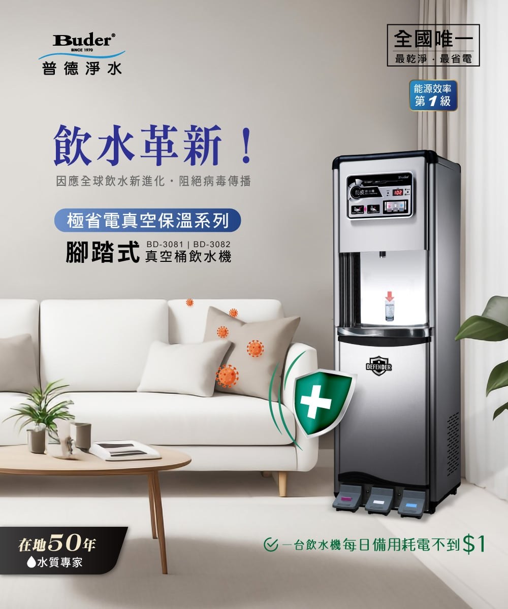BD-3081腳踏式真空保溫直立式飲水機