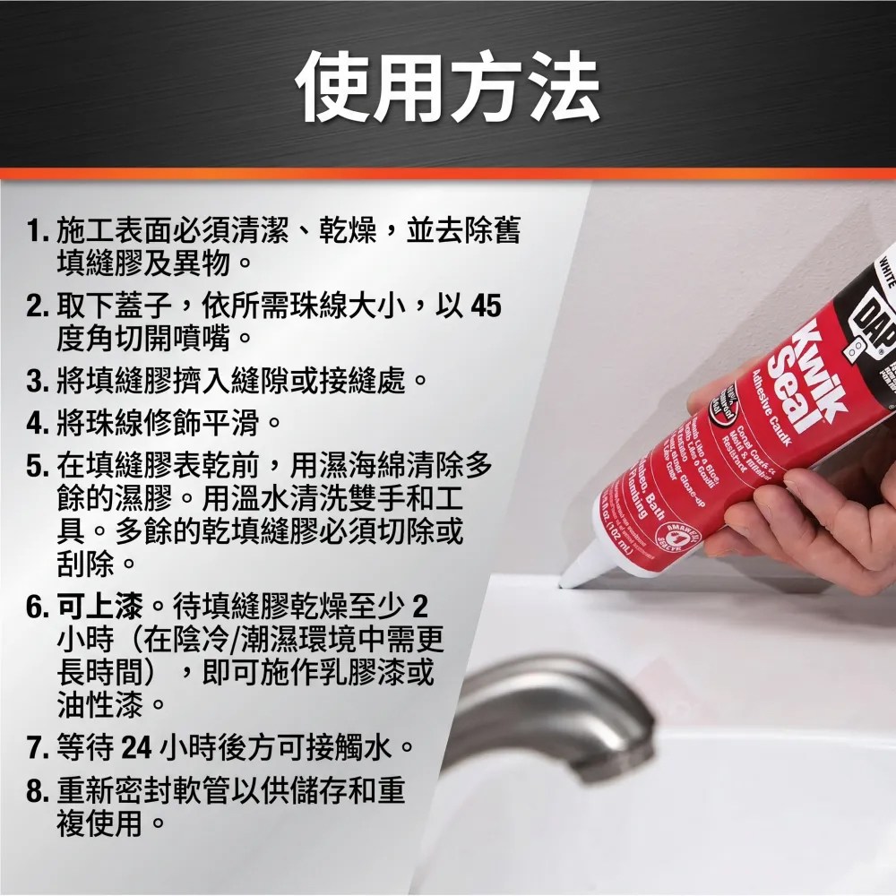 DAP 快必封通用填縫接著劑 白色 162ml