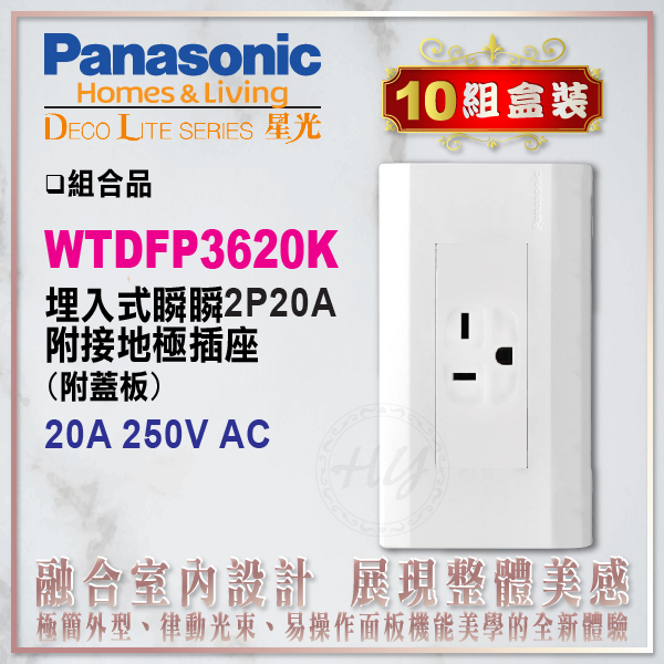 國際牌星光wtdfp3620k 冷氣插座220v 10組盒裝 五金電料 特力家購物網