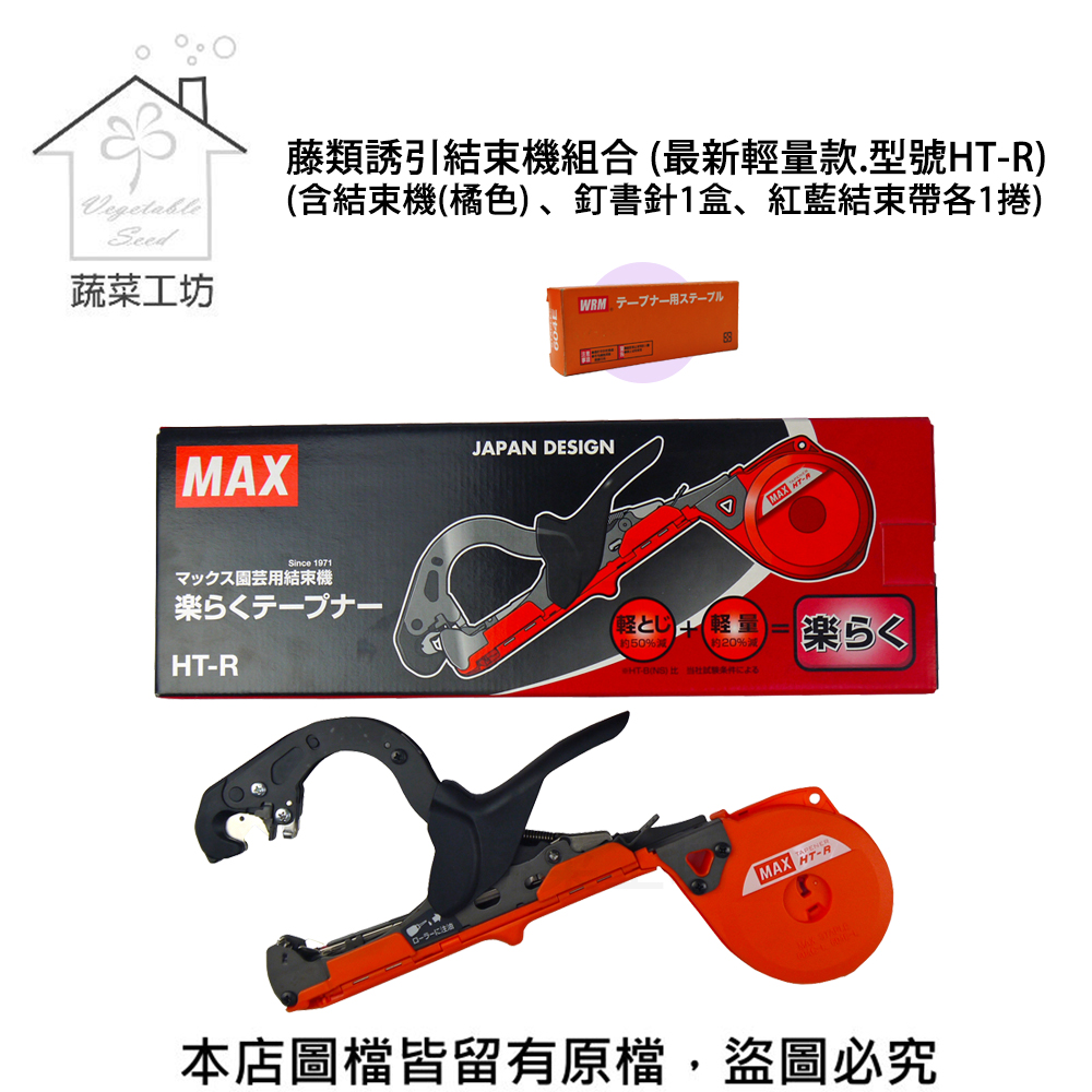 藤類誘引結束機組合(最新輕量款.型號HT-R) )｜園藝休閒｜特力屋