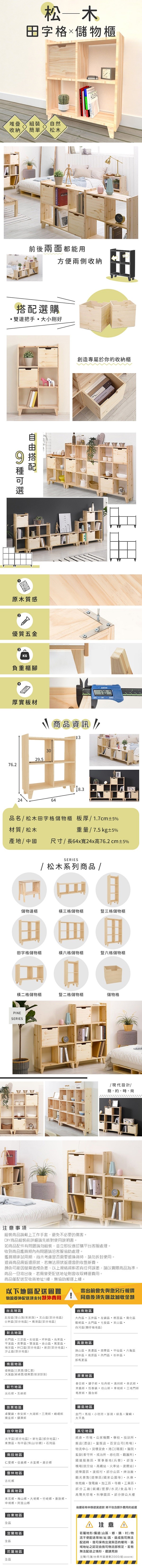 樂嫚妮、松木、儲物櫃、邊櫃、收納櫃、玄關櫃、北歐、民宿風