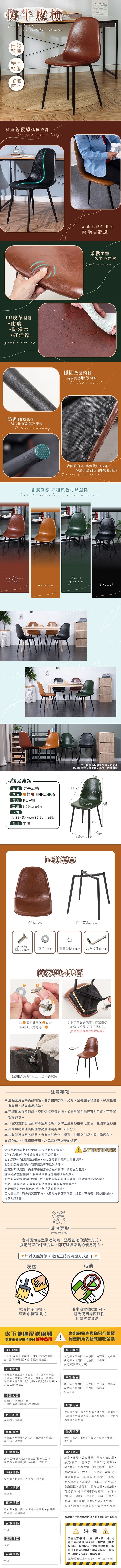 樂嫚妮、PU皮革椅、餐椅、辦公椅、書桌椅、化妝梳妝椅