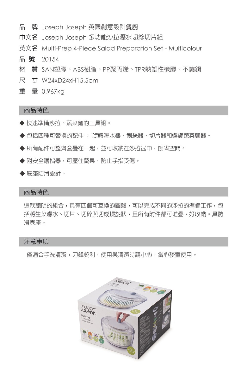 材 質 SAN塑膠、ABS樹脂、 PP聚丙烯、TPR熱塑性橡膠、不鏽鋼