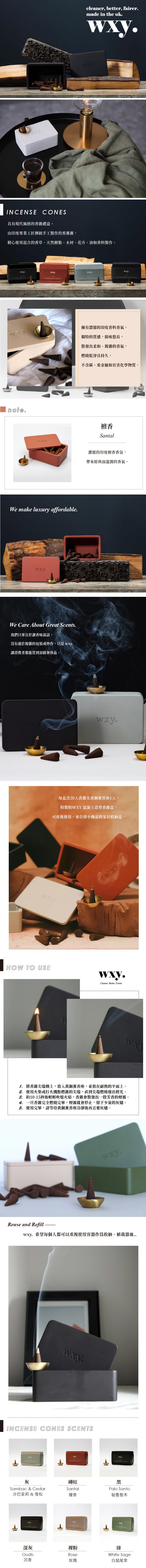 wxy 香錐禮盒-檀香(磚紅)｜衛浴香氛｜HOLA 和樂家居
