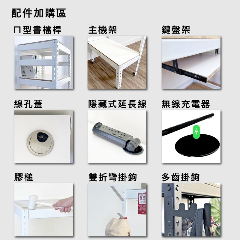 角鋼桌加購配件