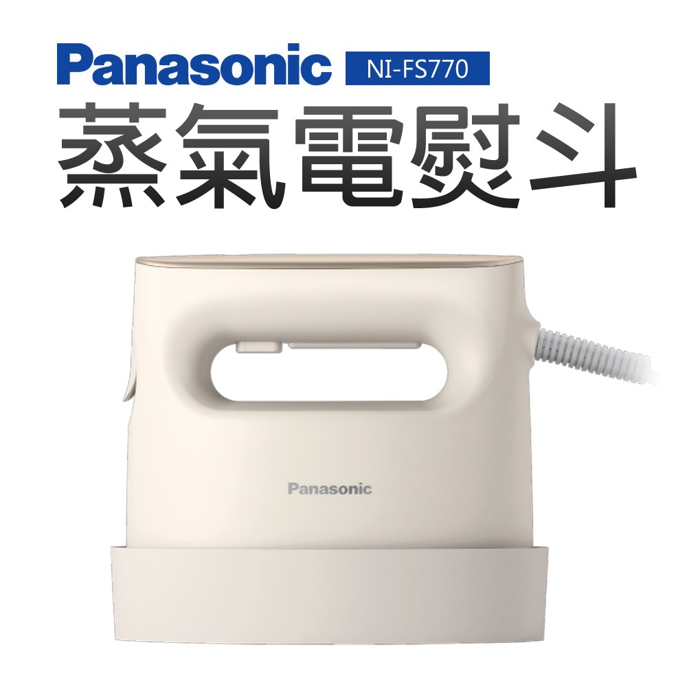 【Panasonic 國際牌】2in1蒸氣電熨斗NI-FS770紳士霧黑