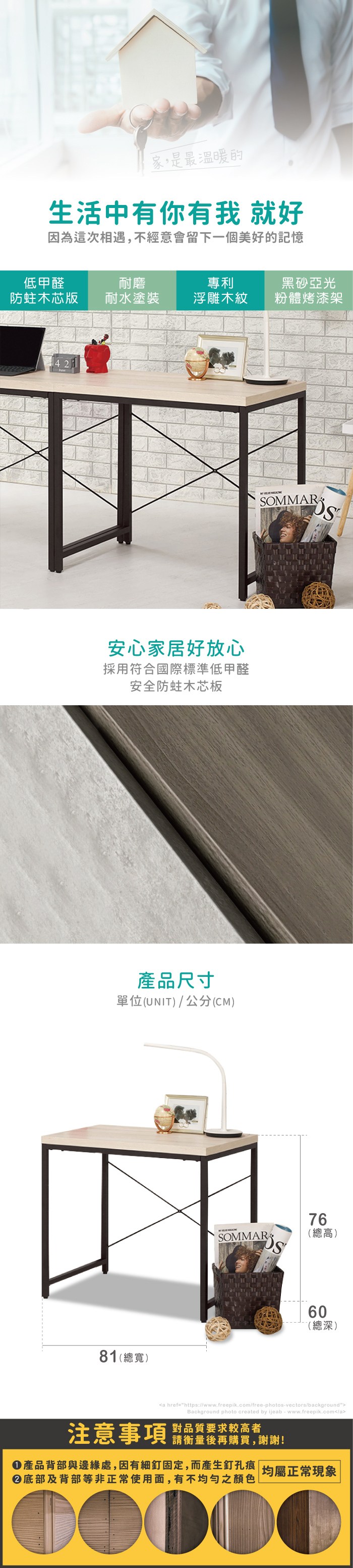 家,是最溫暖的生活中有你有我 就好因為這次相遇,不經意會留下一個美好的記憶低甲醛木芯版耐磨專利耐水塗裝浮雕木紋黑砂亞光粉體烤漆架4 安心家居好放心採用符合國際標準低甲醛安全防蛀木芯板產品尺寸單位(UNIT)/公分(CM)81(寬)SOMMARSSOMMAR76(總高)60總(總深)a href=https://www.freepik.com/freephotos-vectors/backgroundBackground photo created by ijeab - www.freepik.com/a注意事項對品質要求較高者請衡量後再購買,謝謝!產品背部與邊緣處,因有細釘固定,而產生釘孔痕 均屬正常現象底部及背部等非正常使用面,有不均勻之顏色