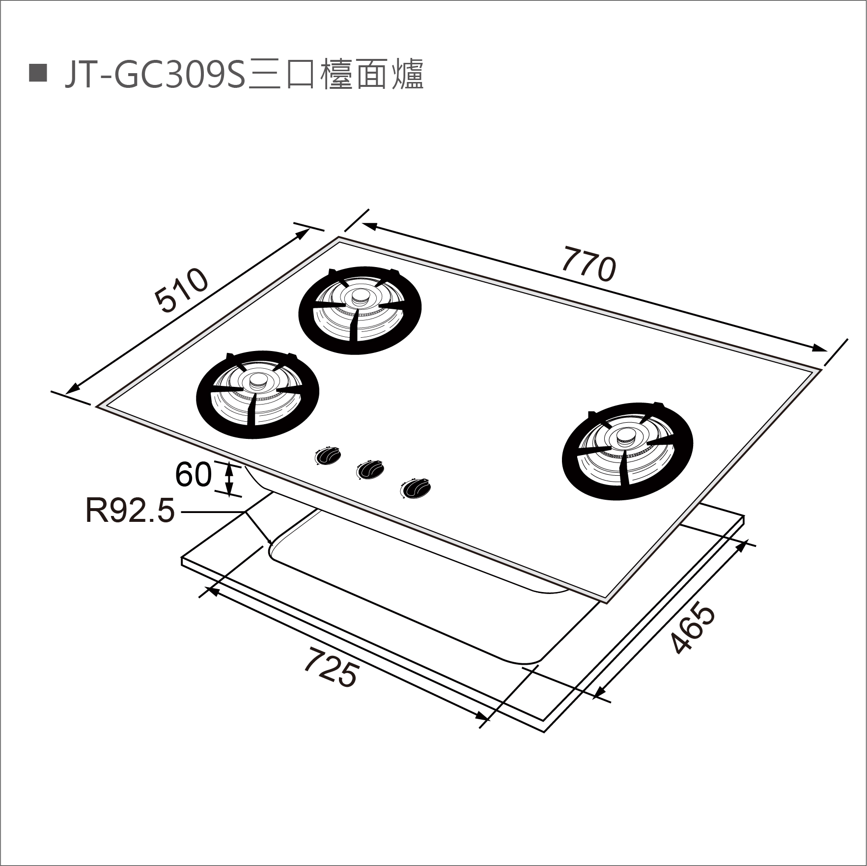 JT-GC309S 三口檯面爐-JT-GC309S