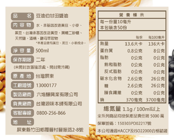 【豆油伯】甘田醬油營養標示